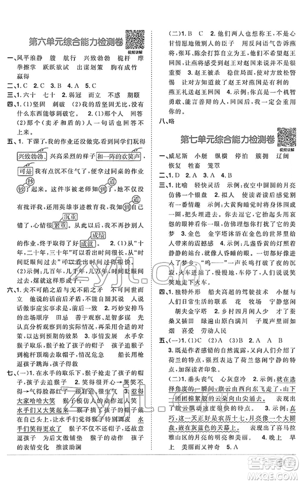 江西教育出版社2022陽光同學(xué)課時(shí)優(yōu)化作業(yè)五年級(jí)語文下冊(cè)RJ人教版答案