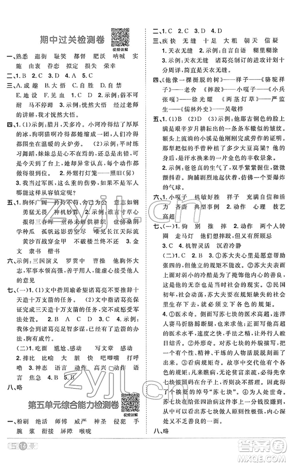 江西教育出版社2022陽光同學(xué)課時(shí)優(yōu)化作業(yè)五年級(jí)語文下冊(cè)RJ人教版答案