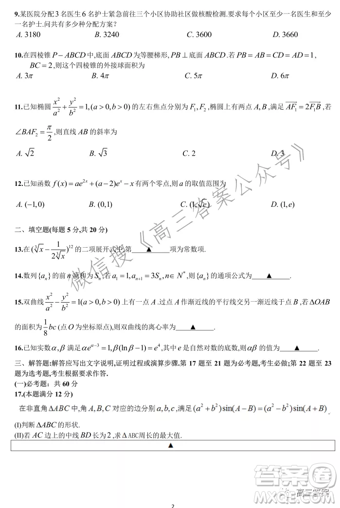 成都七中高2022屆高三下學(xué)期入學(xué)考試?yán)砜茢?shù)學(xué)試卷及答案