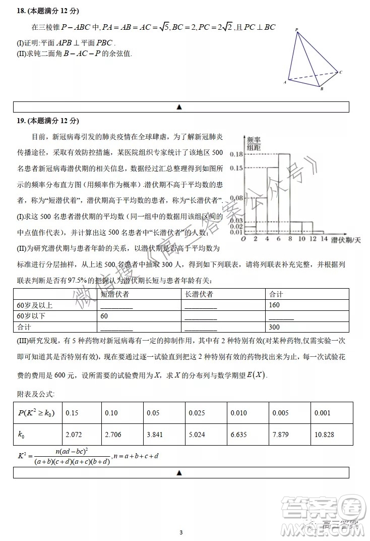 成都七中高2022屆高三下學(xué)期入學(xué)考試?yán)砜茢?shù)學(xué)試卷及答案