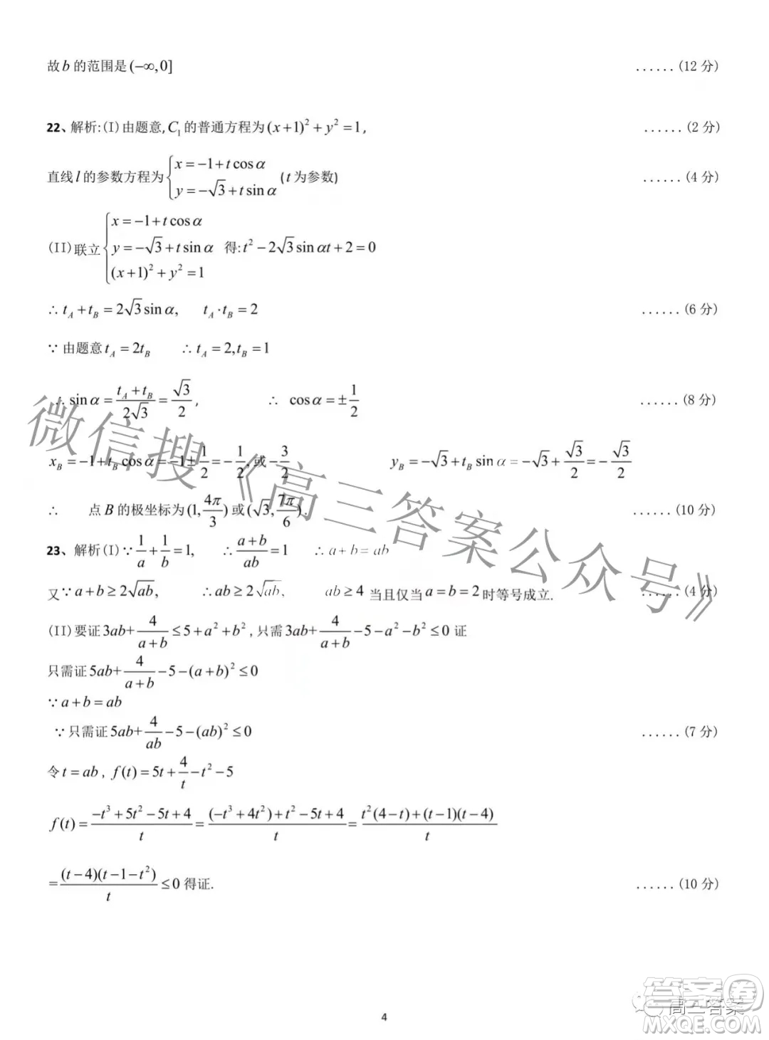 成都七中高2022屆高三下學(xué)期入學(xué)考試?yán)砜茢?shù)學(xué)試卷及答案