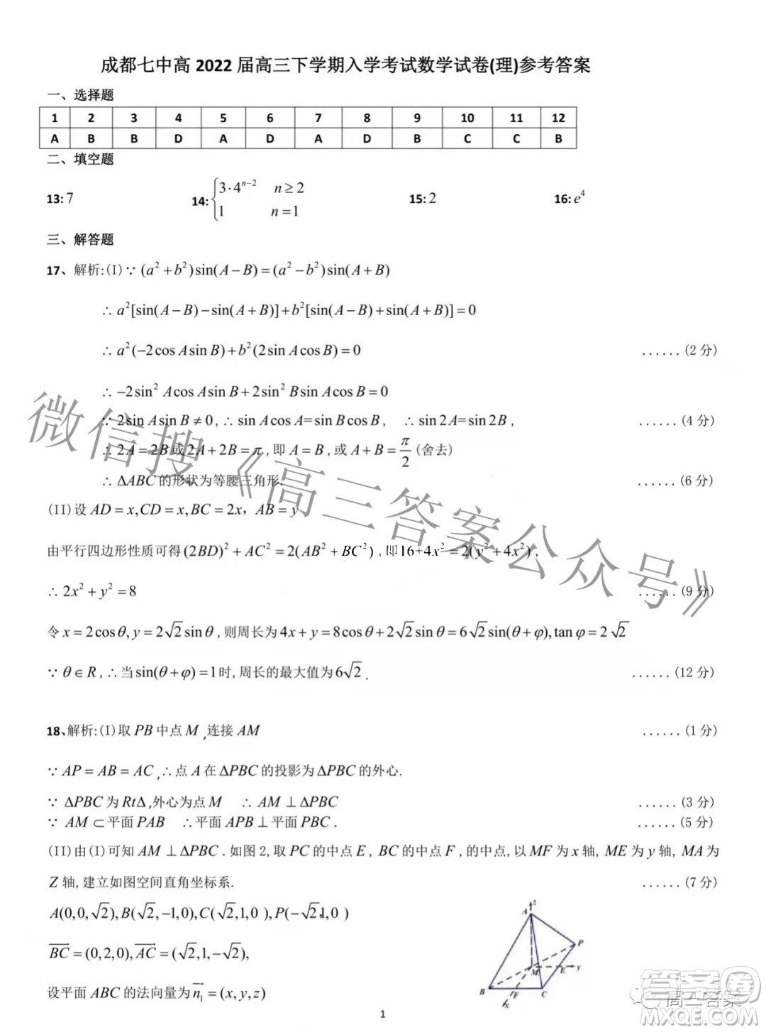 成都七中高2022屆高三下學(xué)期入學(xué)考試?yán)砜茢?shù)學(xué)試卷及答案