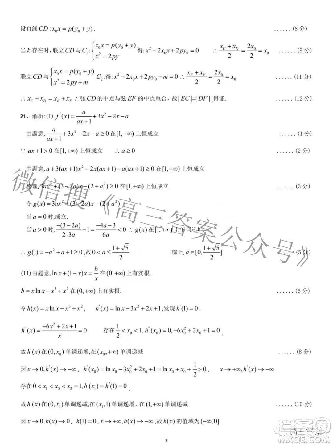 成都七中高2022屆高三下學(xué)期入學(xué)考試?yán)砜茢?shù)學(xué)試卷及答案