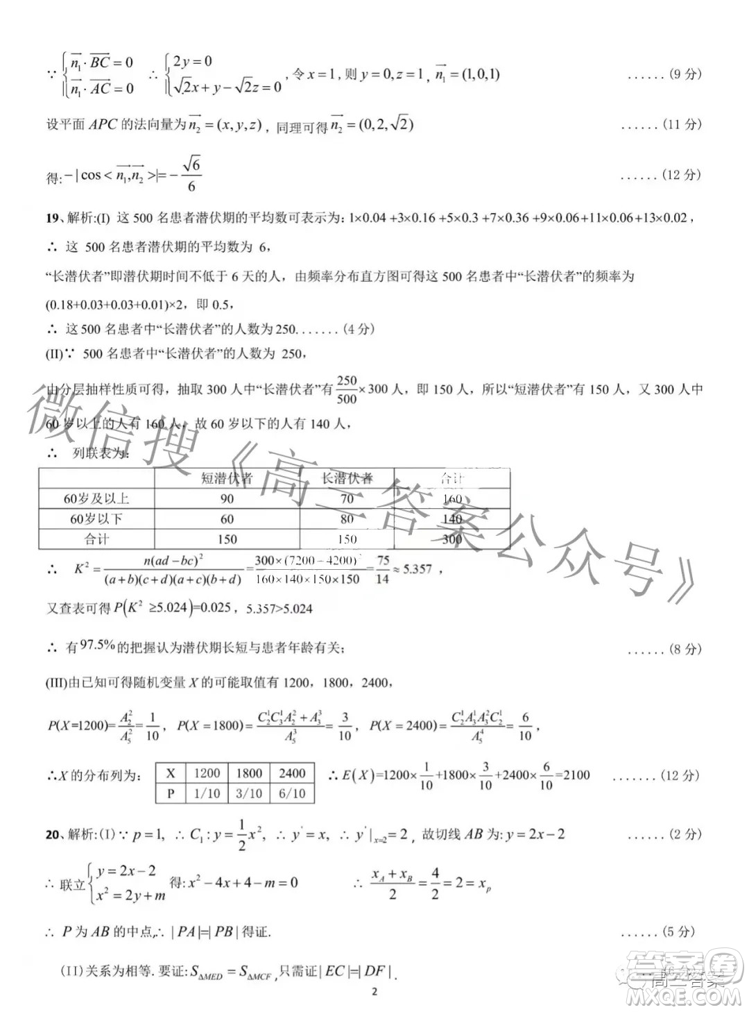 成都七中高2022屆高三下學(xué)期入學(xué)考試?yán)砜茢?shù)學(xué)試卷及答案