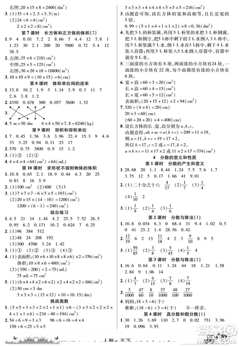 新疆青少年出版社2022英才小靈通人數(shù)五年級下冊答案