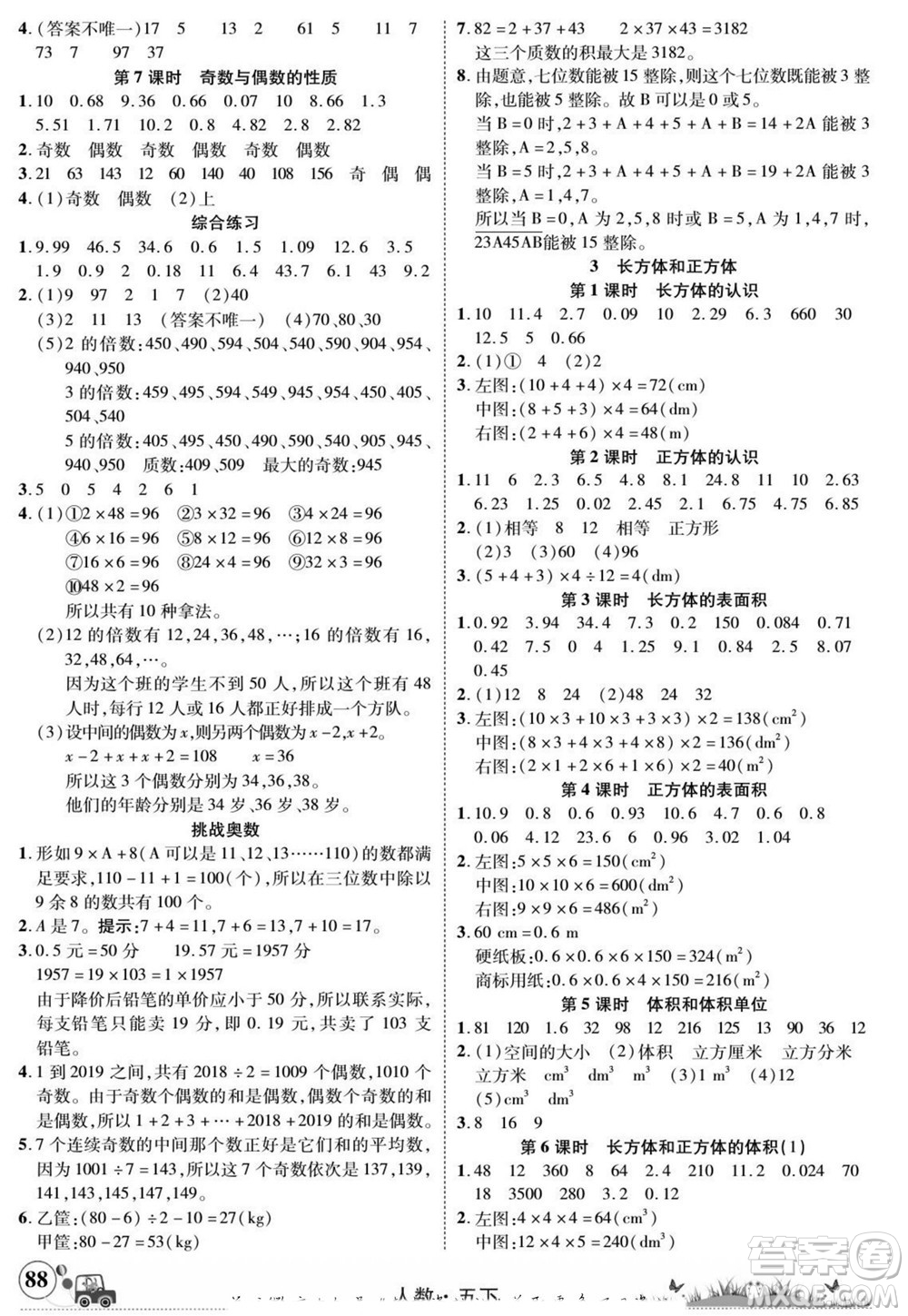 新疆青少年出版社2022英才小靈通人數(shù)五年級下冊答案