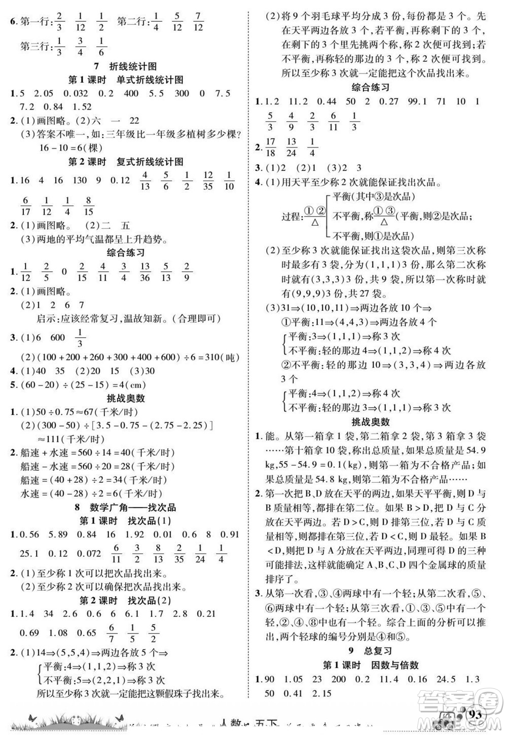 新疆青少年出版社2022英才小靈通人數(shù)五年級下冊答案