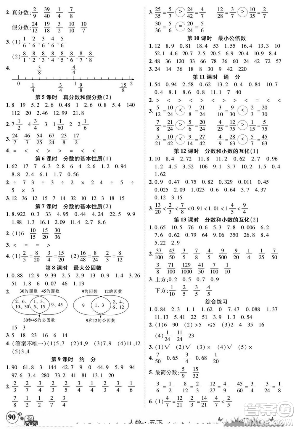 新疆青少年出版社2022英才小靈通人數(shù)五年級下冊答案