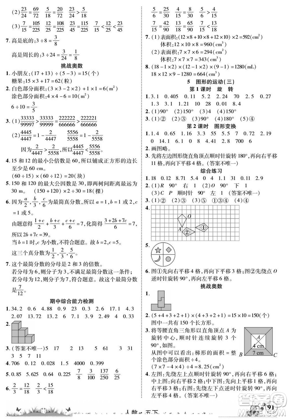 新疆青少年出版社2022英才小靈通人數(shù)五年級下冊答案