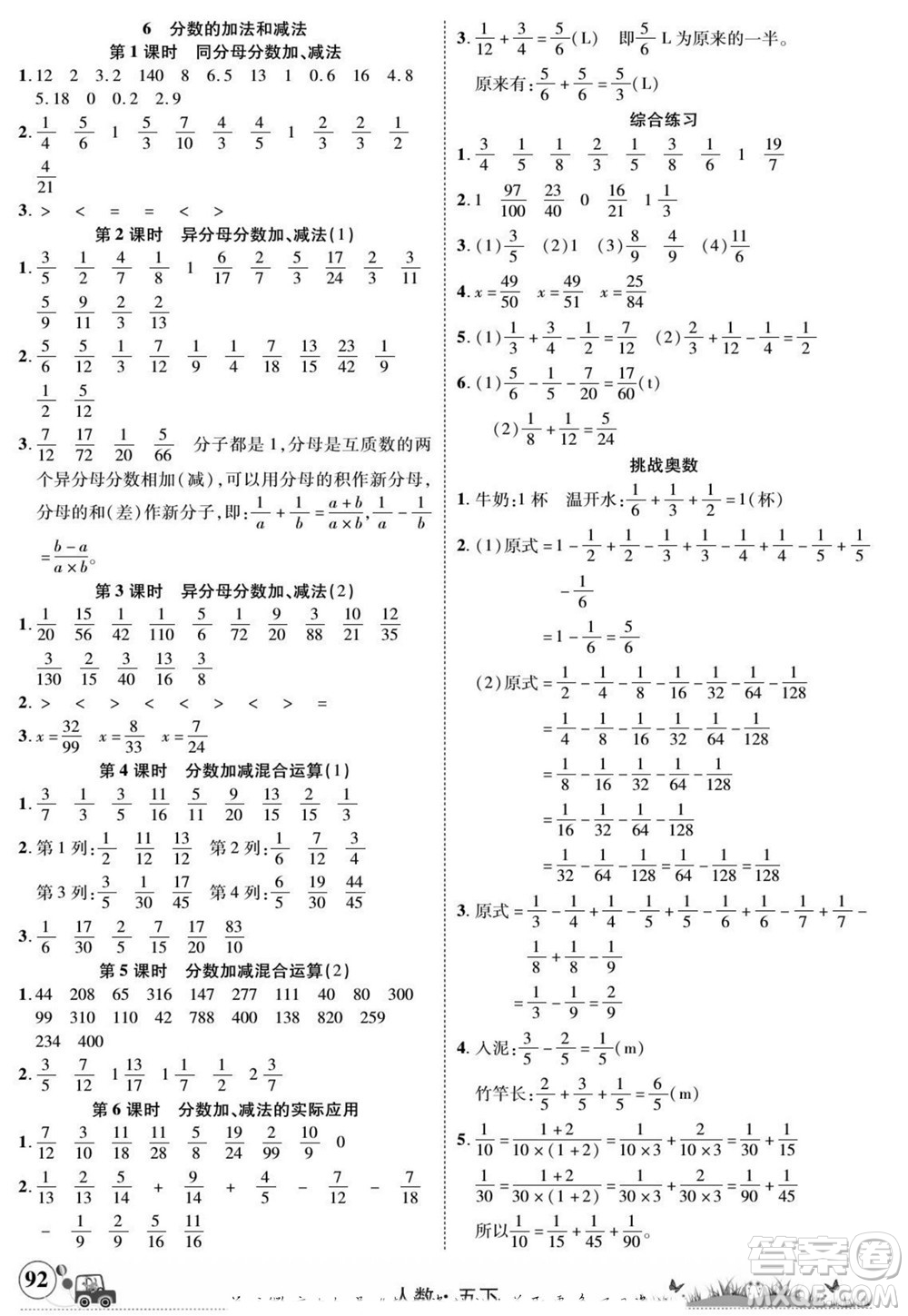 新疆青少年出版社2022英才小靈通人數(shù)五年級下冊答案