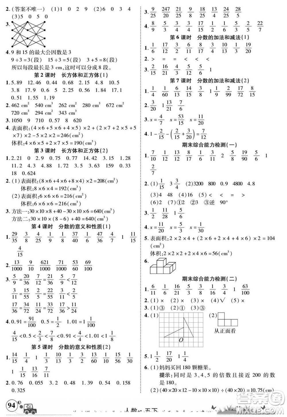 新疆青少年出版社2022英才小靈通人數(shù)五年級下冊答案