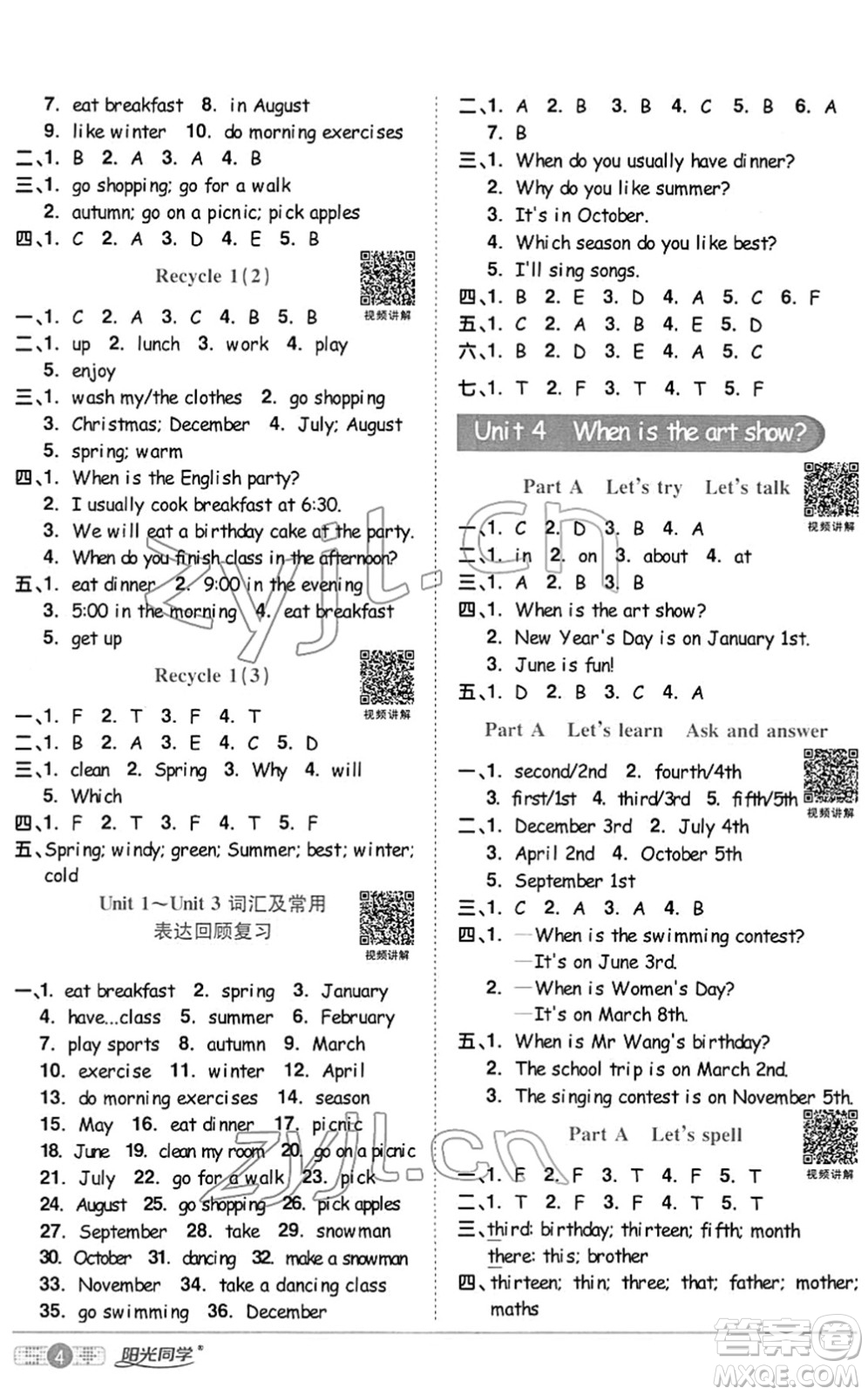 江西教育出版社2022陽光同學(xué)課時優(yōu)化作業(yè)五年級英語下冊PEP版答案