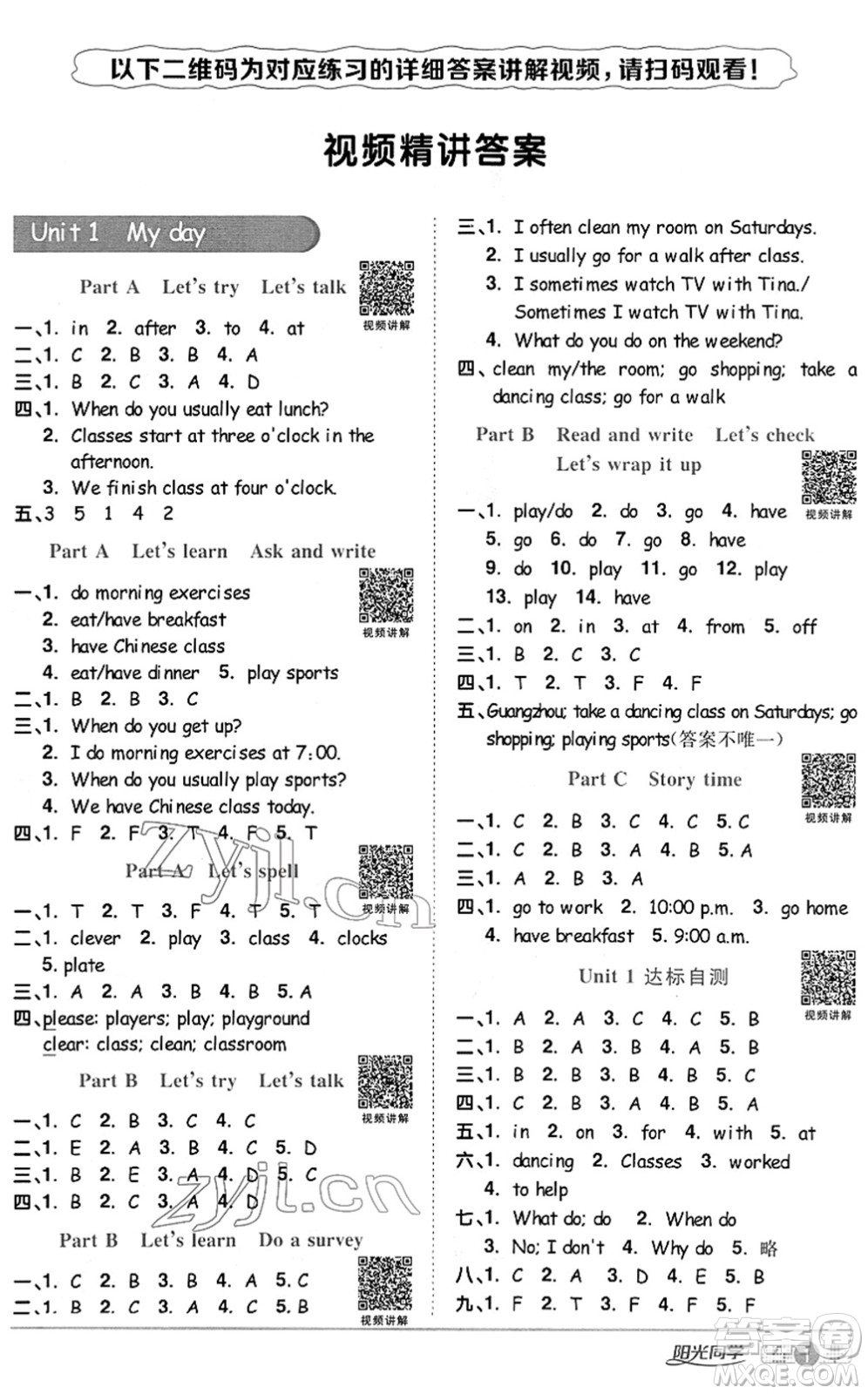 江西教育出版社2022陽光同學(xué)課時優(yōu)化作業(yè)五年級英語下冊PEP版答案