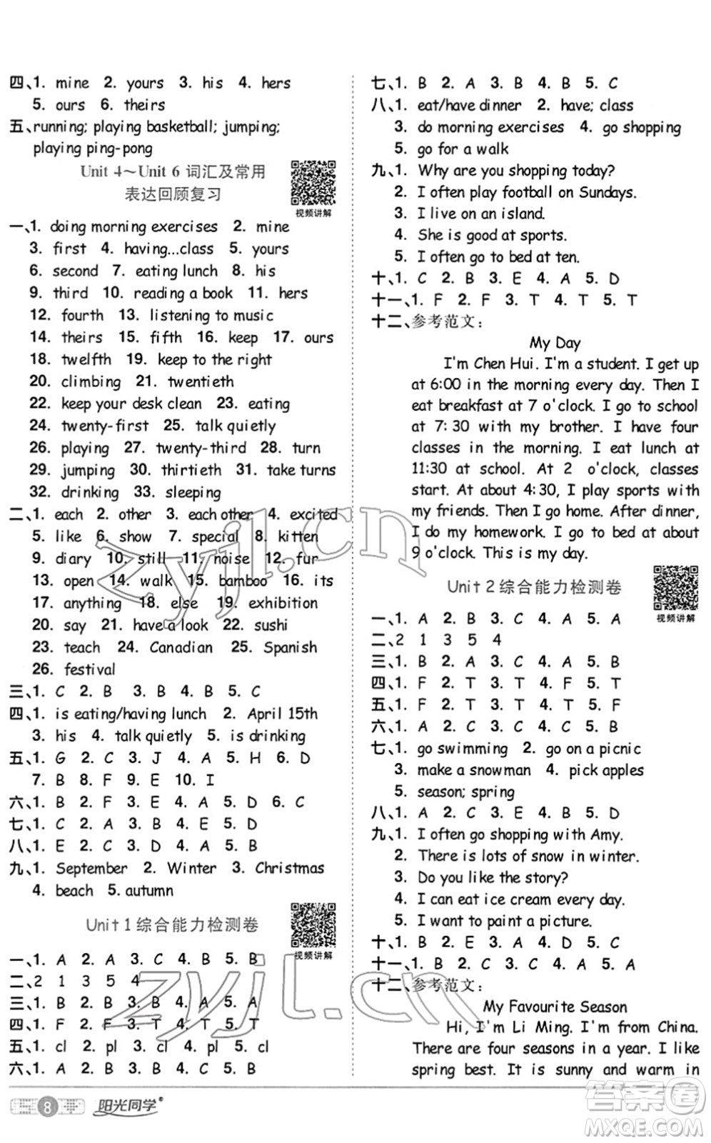 江西教育出版社2022陽光同學(xué)課時優(yōu)化作業(yè)五年級英語下冊PEP版答案