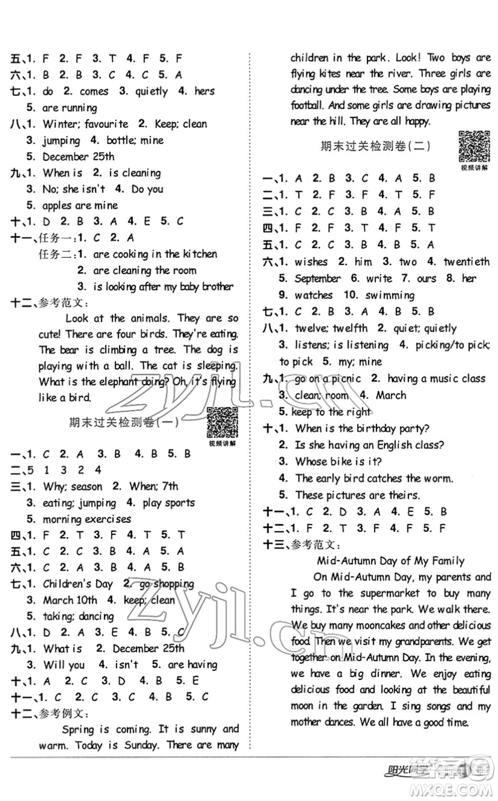 江西教育出版社2022陽光同學(xué)課時優(yōu)化作業(yè)五年級英語下冊PEP版答案