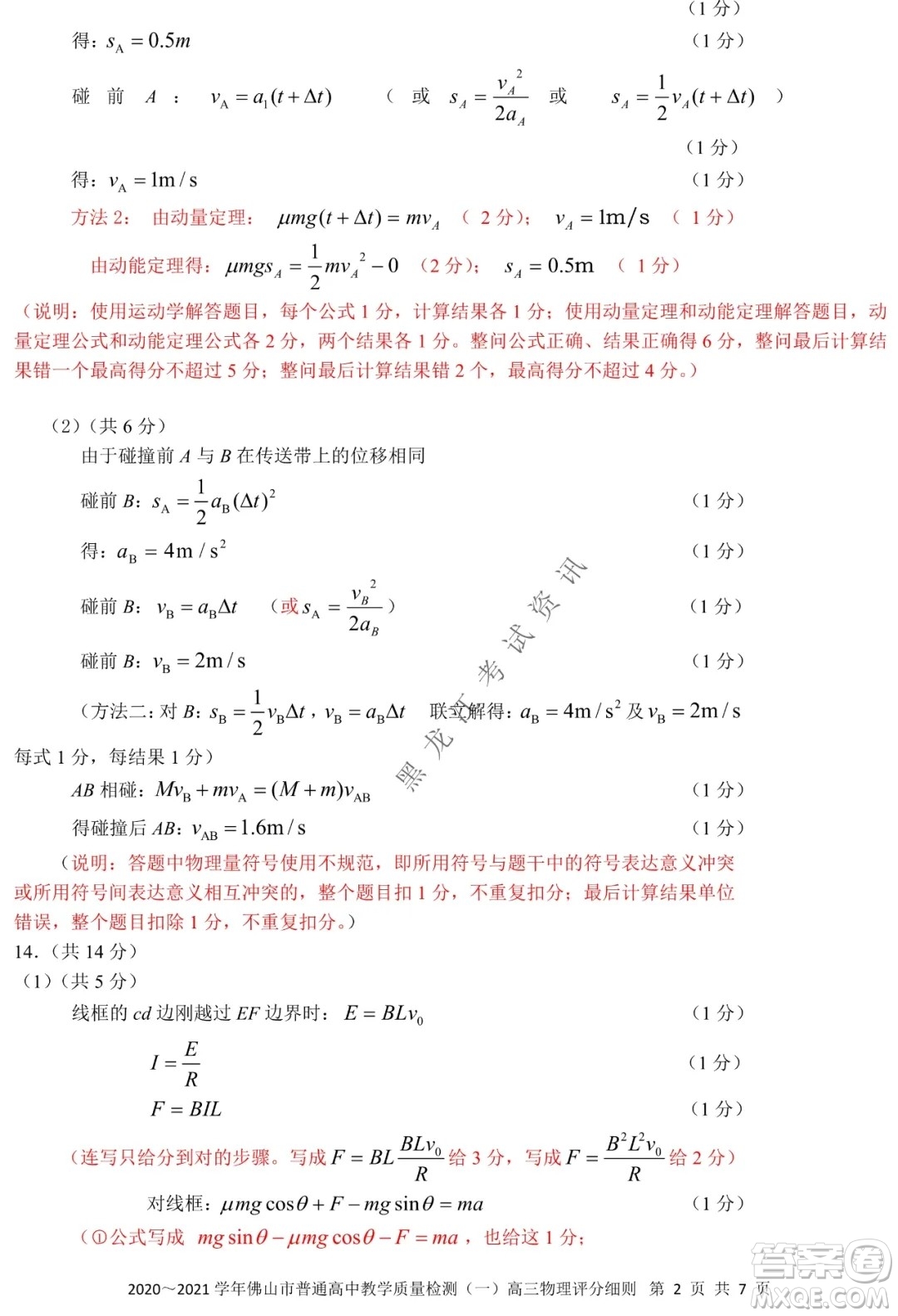 2021-2022學(xué)年佛山市普通高中高三教學(xué)質(zhì)量檢測(cè)一物理試題及答案