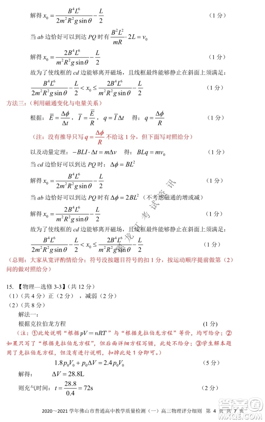 2021-2022學(xué)年佛山市普通高中高三教學(xué)質(zhì)量檢測(cè)一物理試題及答案