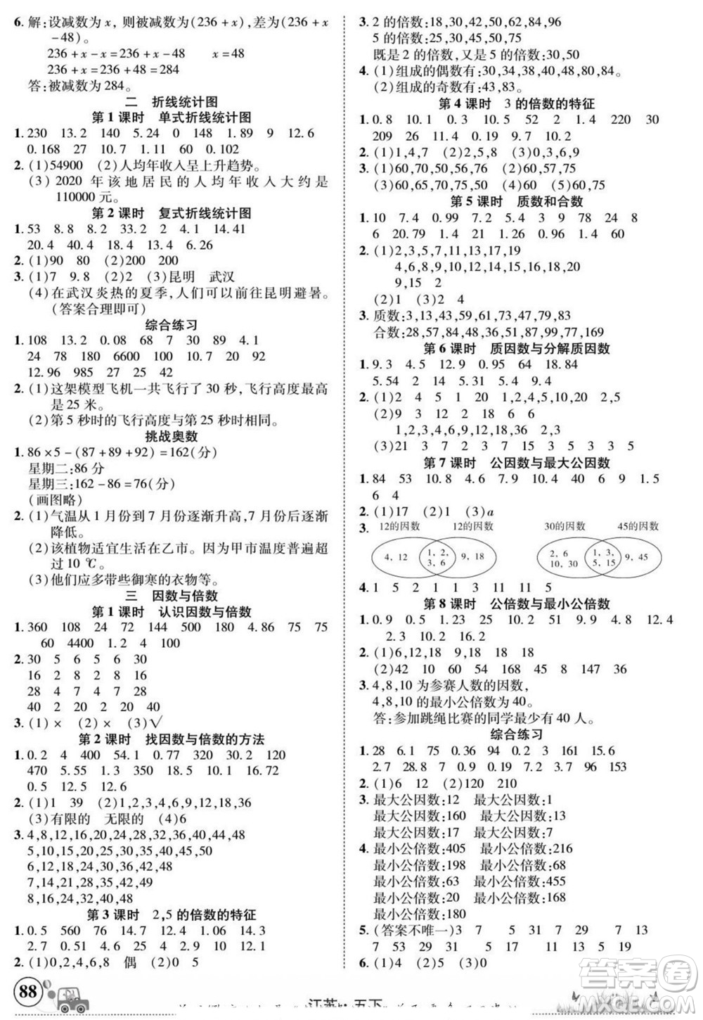 新疆青少年出版社2022英才小靈通數(shù)學(xué)五年級下冊江蘇版答案