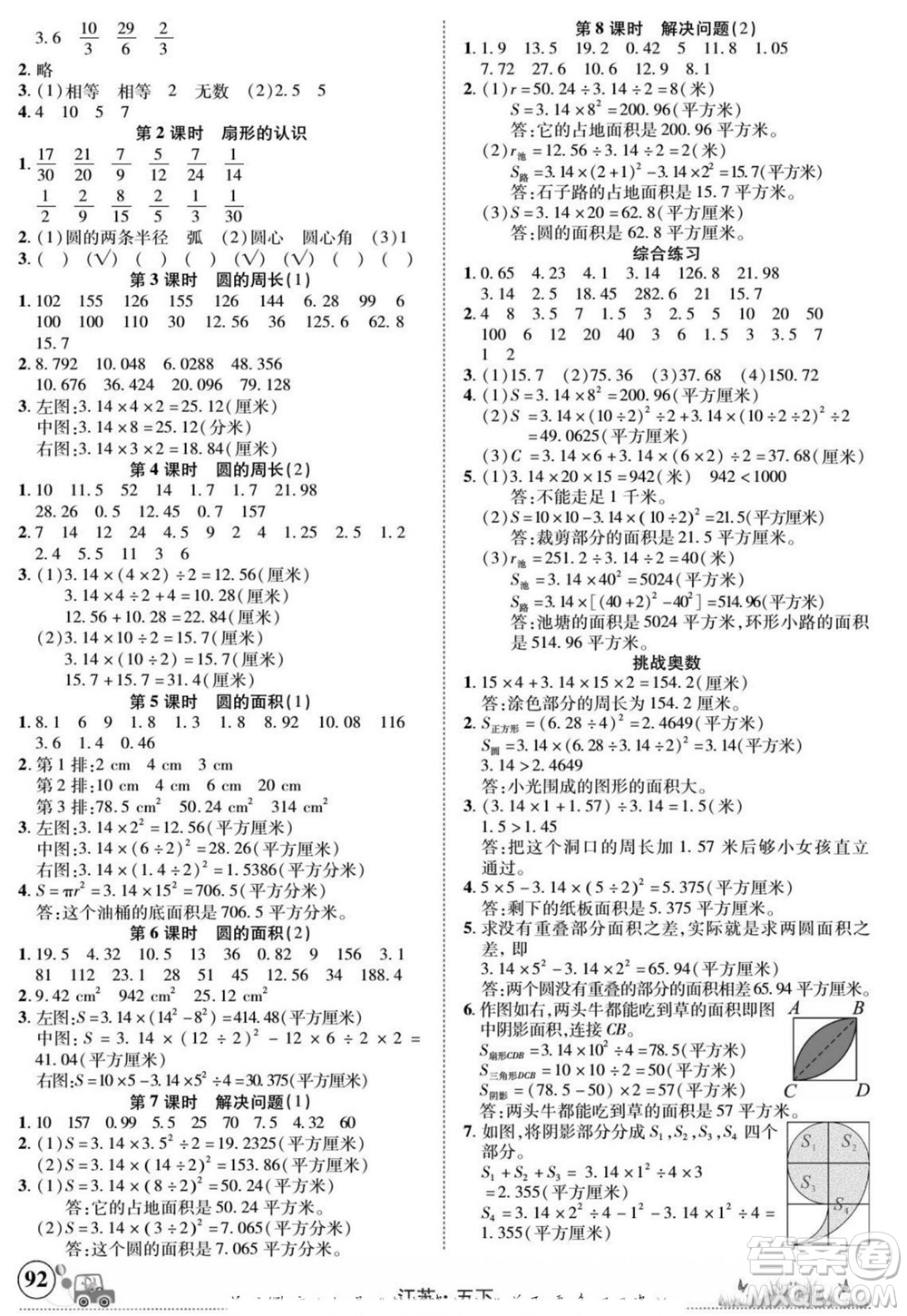 新疆青少年出版社2022英才小靈通數(shù)學(xué)五年級下冊江蘇版答案