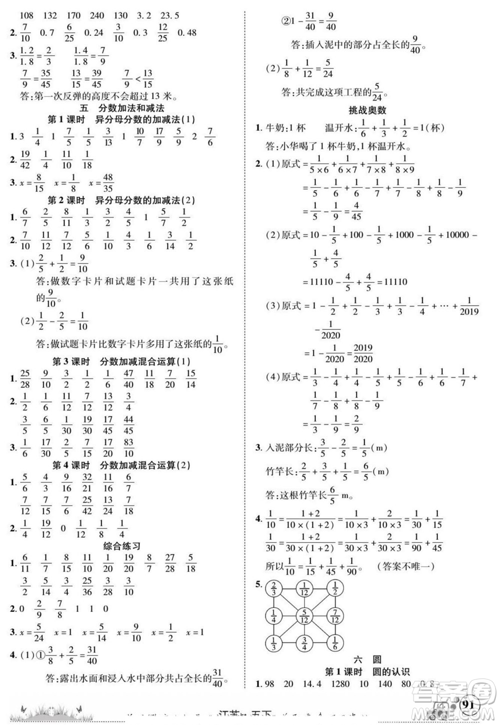 新疆青少年出版社2022英才小靈通數(shù)學(xué)五年級下冊江蘇版答案