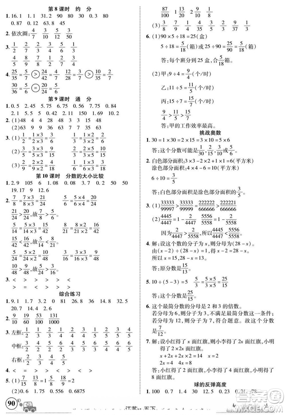 新疆青少年出版社2022英才小靈通數(shù)學(xué)五年級下冊江蘇版答案