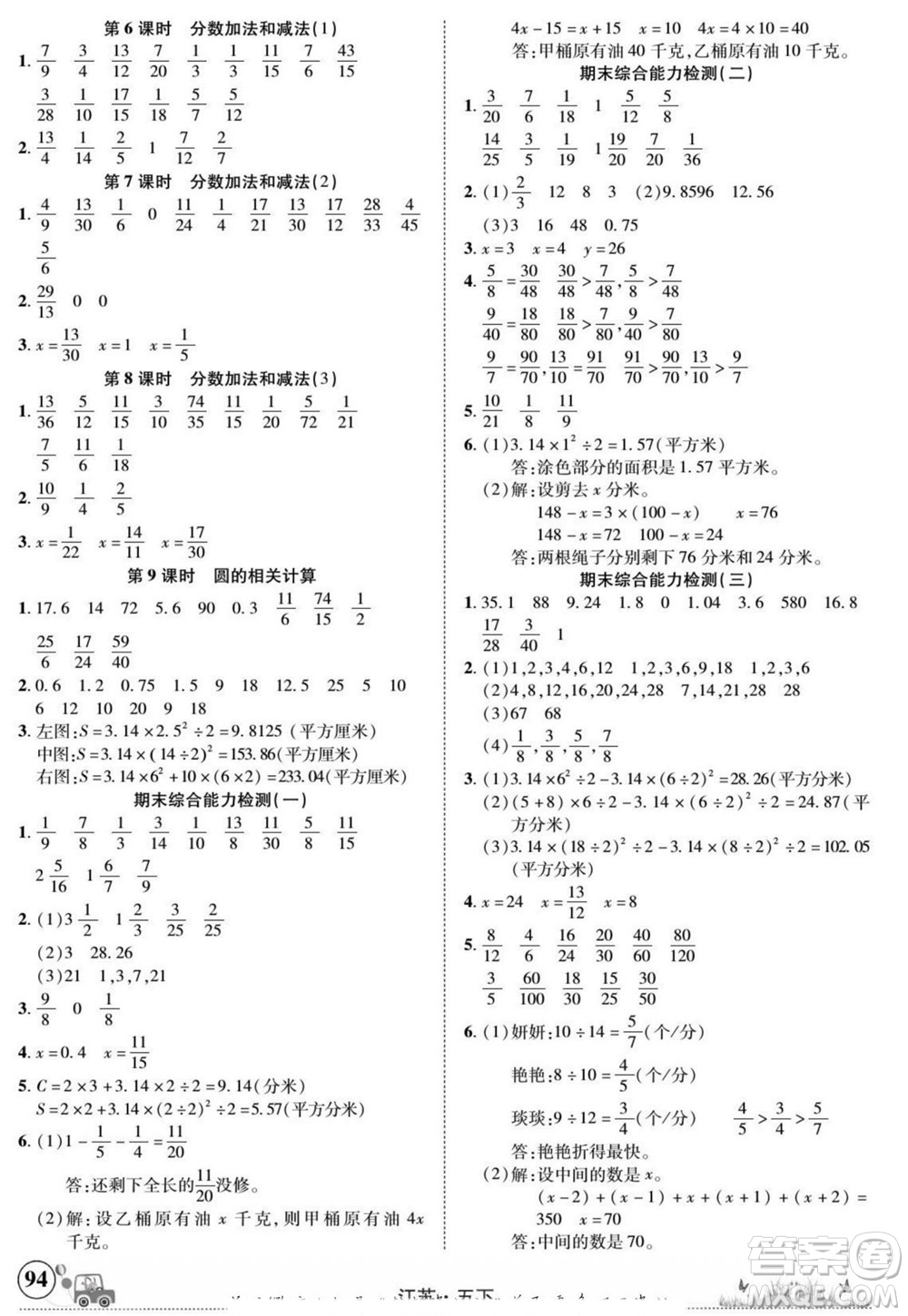 新疆青少年出版社2022英才小靈通數(shù)學(xué)五年級下冊江蘇版答案