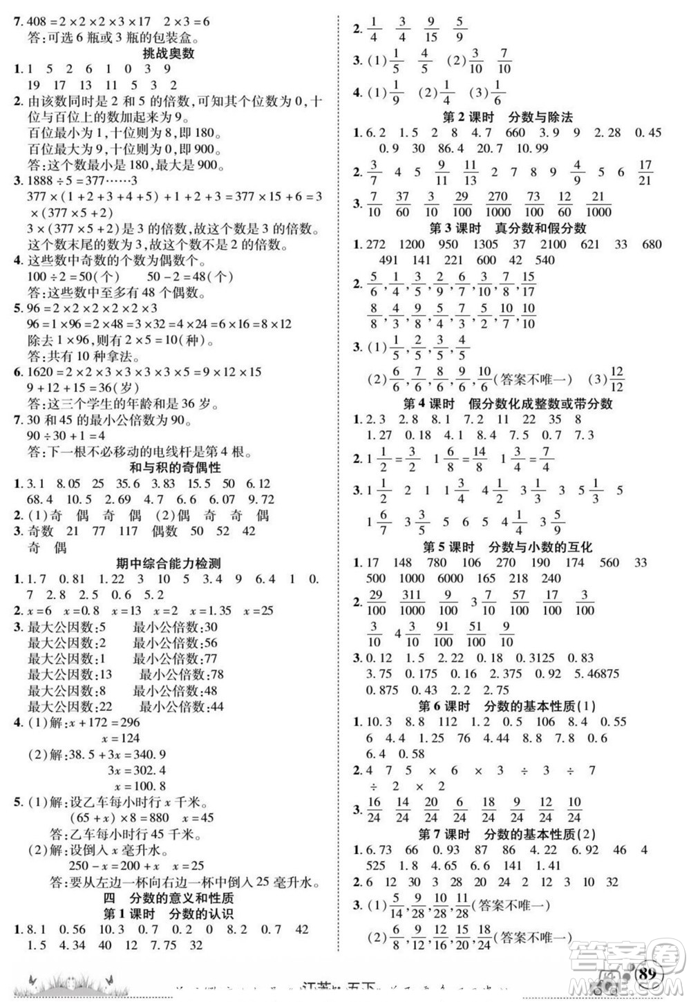 新疆青少年出版社2022英才小靈通數(shù)學(xué)五年級下冊江蘇版答案