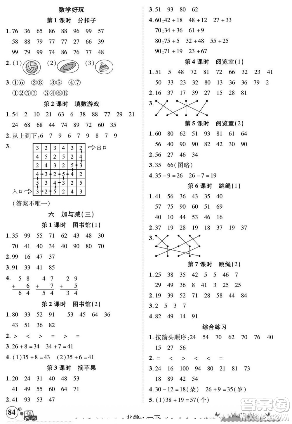 新疆青少年出版社2022英才小靈通北數(shù)一年級下冊答案