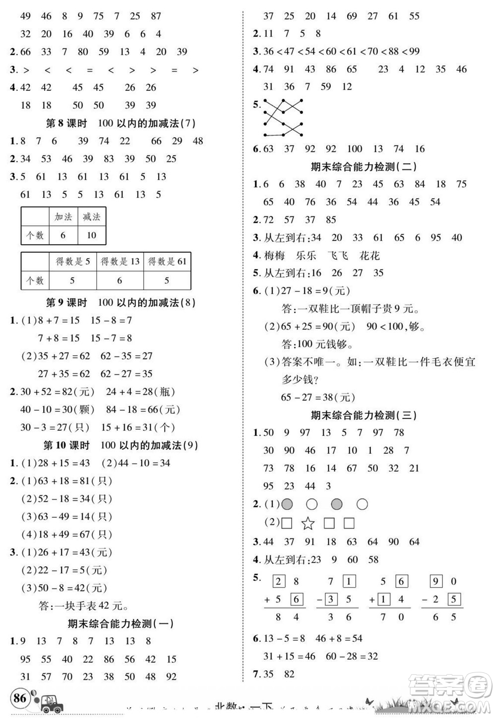 新疆青少年出版社2022英才小靈通北數(shù)一年級下冊答案