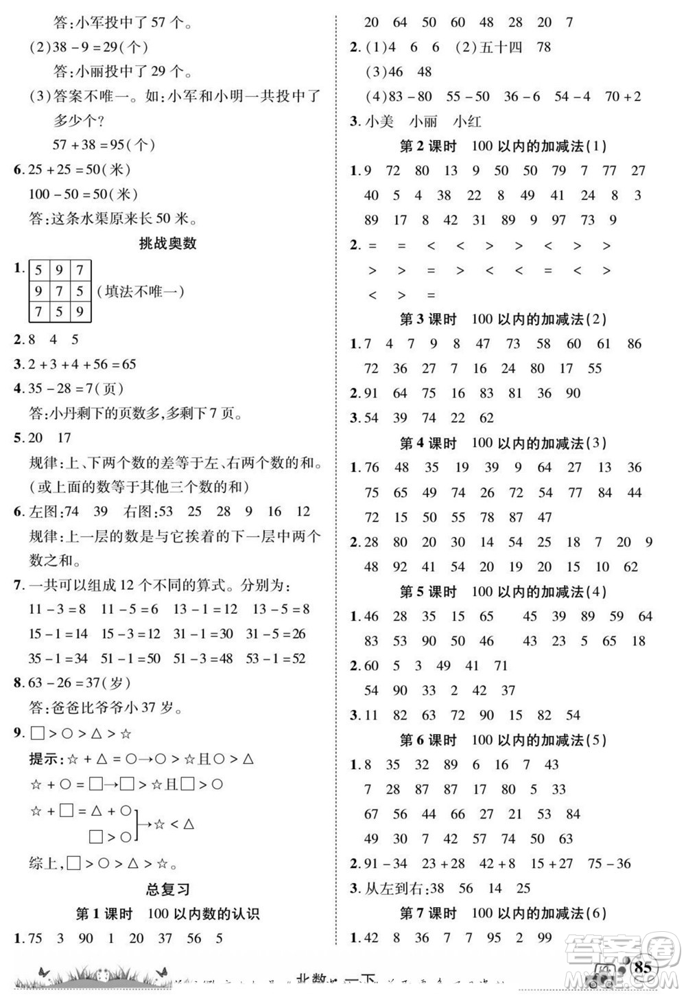 新疆青少年出版社2022英才小靈通北數(shù)一年級下冊答案