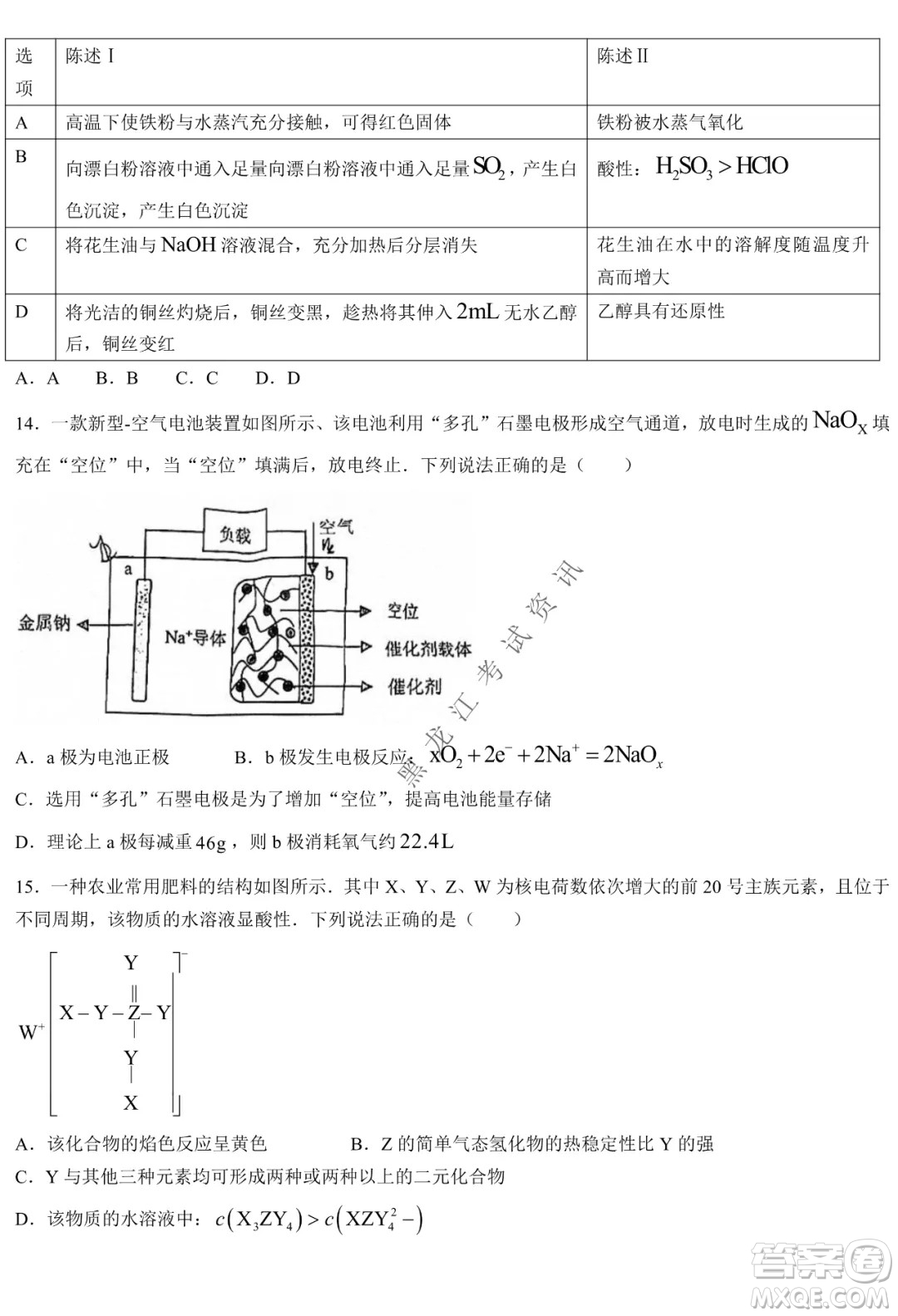 2021-2022學(xué)年佛山市普通高中高三教學(xué)質(zhì)量檢測一化學(xué)試題及答案