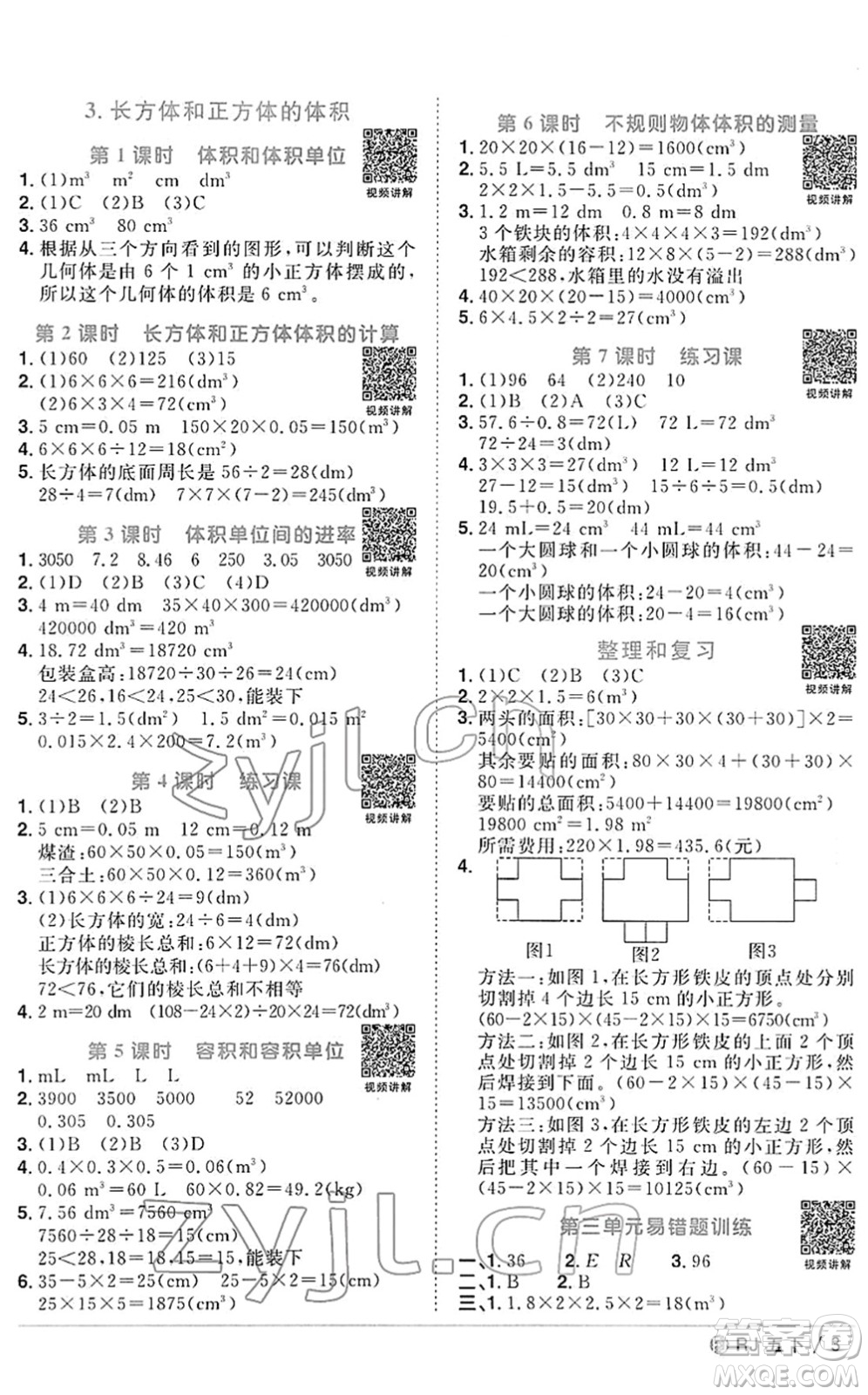 福建少年兒童出版社2022陽光同學課時優(yōu)化作業(yè)五年級數(shù)學下冊RJ人教版福建專版答案