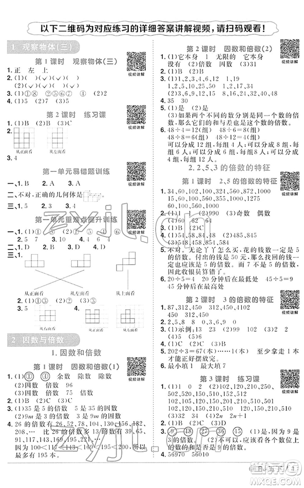 福建少年兒童出版社2022陽光同學課時優(yōu)化作業(yè)五年級數(shù)學下冊RJ人教版福建專版答案