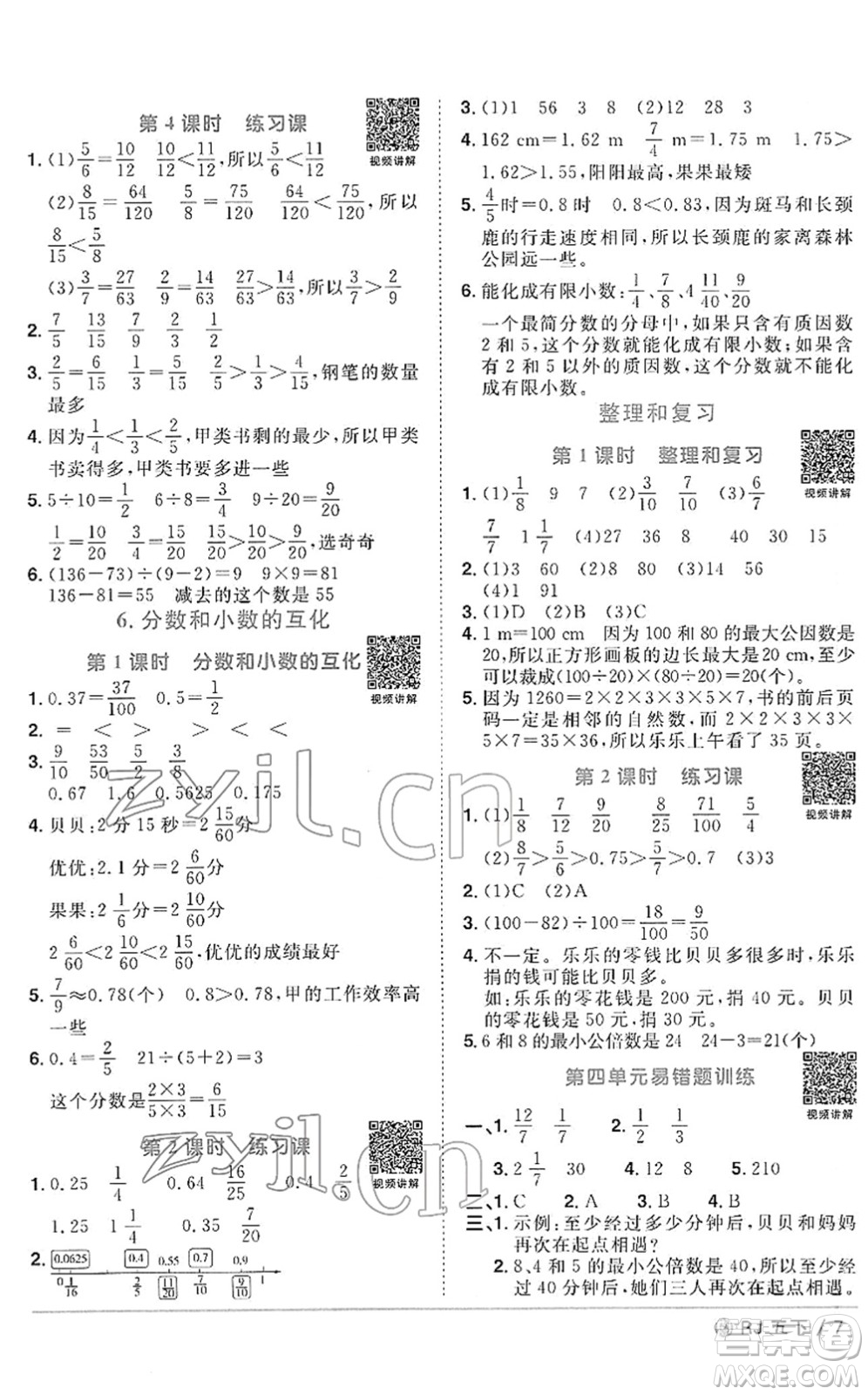 福建少年兒童出版社2022陽光同學課時優(yōu)化作業(yè)五年級數(shù)學下冊RJ人教版福建專版答案