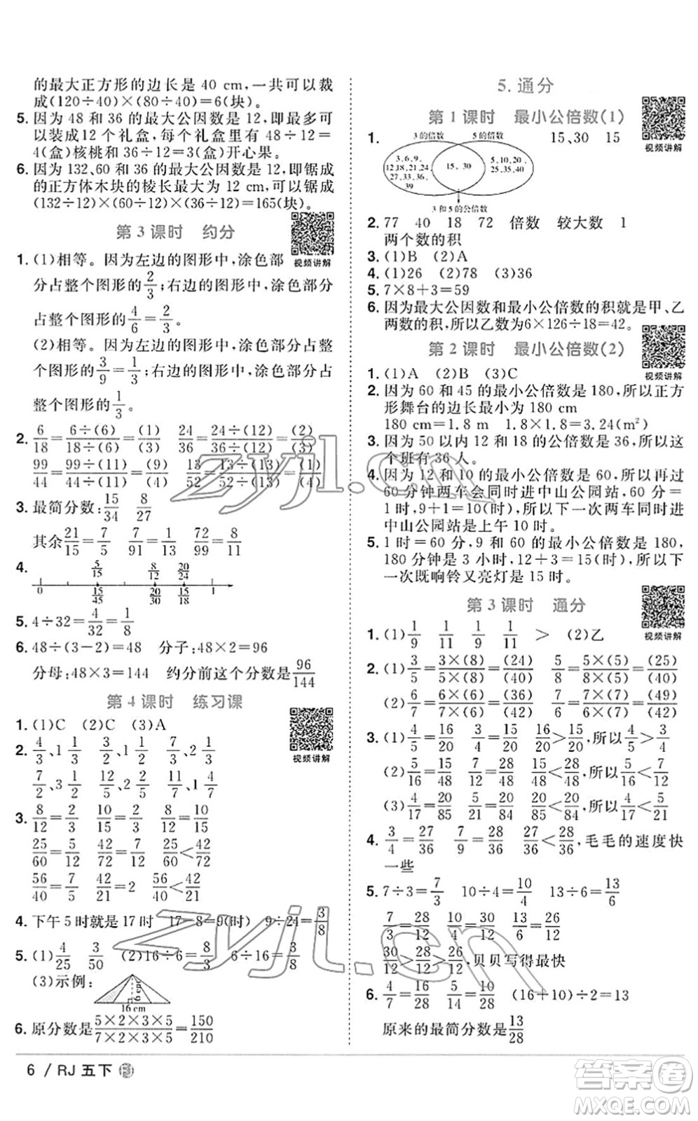 福建少年兒童出版社2022陽光同學課時優(yōu)化作業(yè)五年級數(shù)學下冊RJ人教版福建專版答案