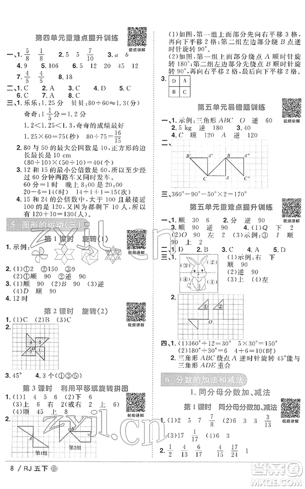 福建少年兒童出版社2022陽光同學課時優(yōu)化作業(yè)五年級數(shù)學下冊RJ人教版福建專版答案