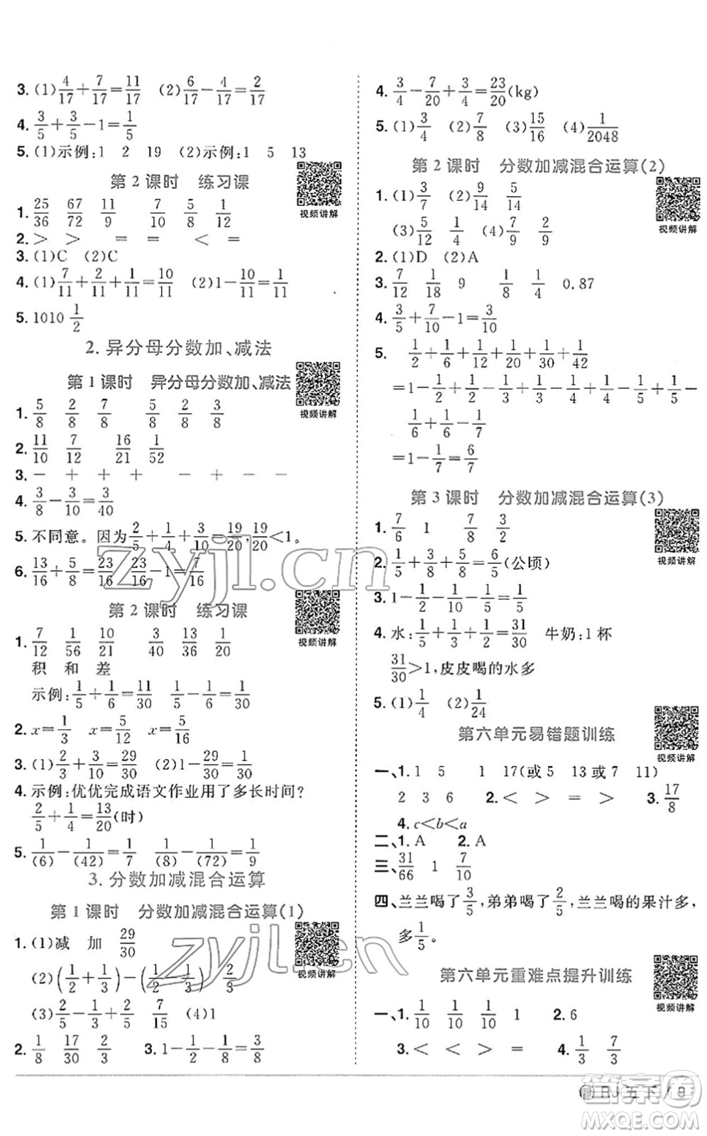 福建少年兒童出版社2022陽光同學課時優(yōu)化作業(yè)五年級數(shù)學下冊RJ人教版福建專版答案