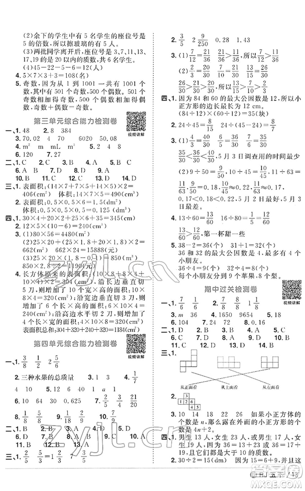 福建少年兒童出版社2022陽光同學課時優(yōu)化作業(yè)五年級數(shù)學下冊RJ人教版福建專版答案