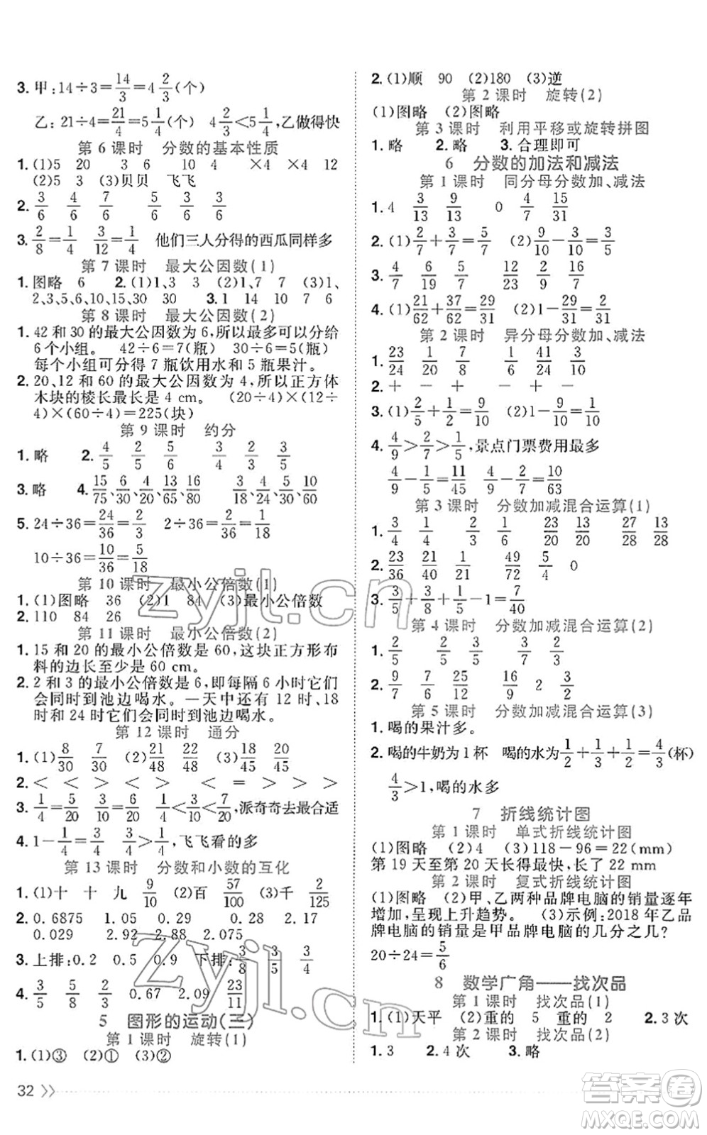 福建少年兒童出版社2022陽光同學課時優(yōu)化作業(yè)五年級數(shù)學下冊RJ人教版福建專版答案