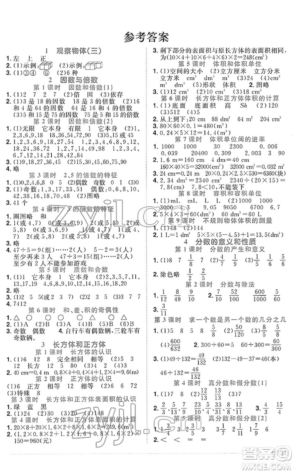 福建少年兒童出版社2022陽光同學課時優(yōu)化作業(yè)五年級數(shù)學下冊RJ人教版福建專版答案