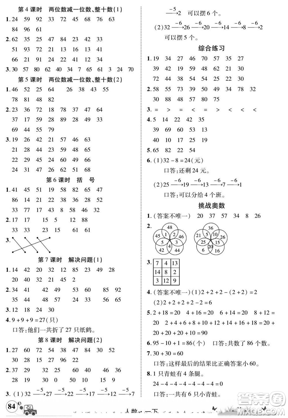 新疆青少年出版社2022英才小靈通人數(shù)一年級(jí)下冊(cè)答案