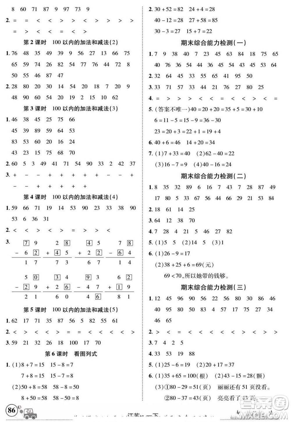 新疆青少年出版社2022英才小靈通數(shù)學(xué)一年級(jí)下冊(cè)江蘇版答案