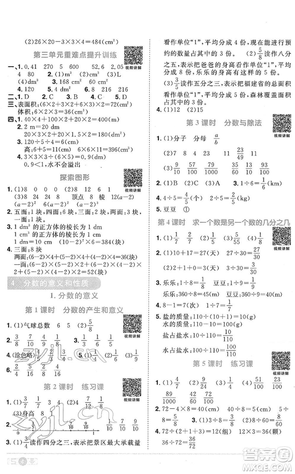 江西教育出版社2022陽(yáng)光同學(xué)課時(shí)優(yōu)化作業(yè)五年級(jí)數(shù)學(xué)下冊(cè)RJ人教版菏澤專(zhuān)版答案