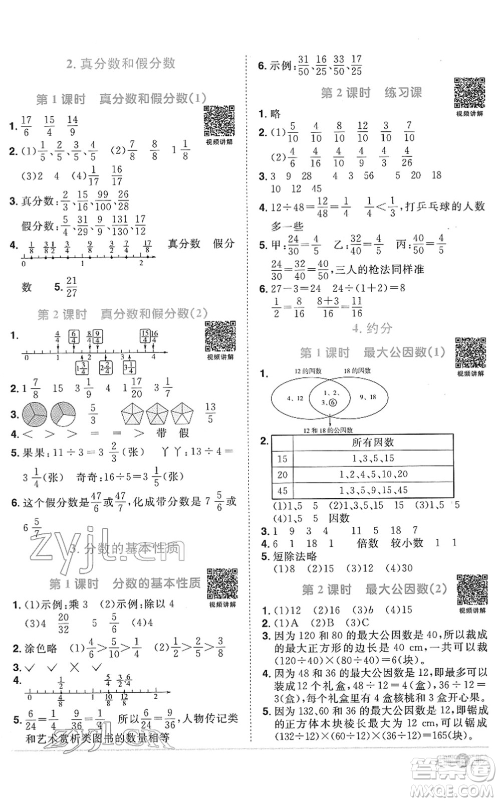 江西教育出版社2022陽(yáng)光同學(xué)課時(shí)優(yōu)化作業(yè)五年級(jí)數(shù)學(xué)下冊(cè)RJ人教版菏澤專(zhuān)版答案