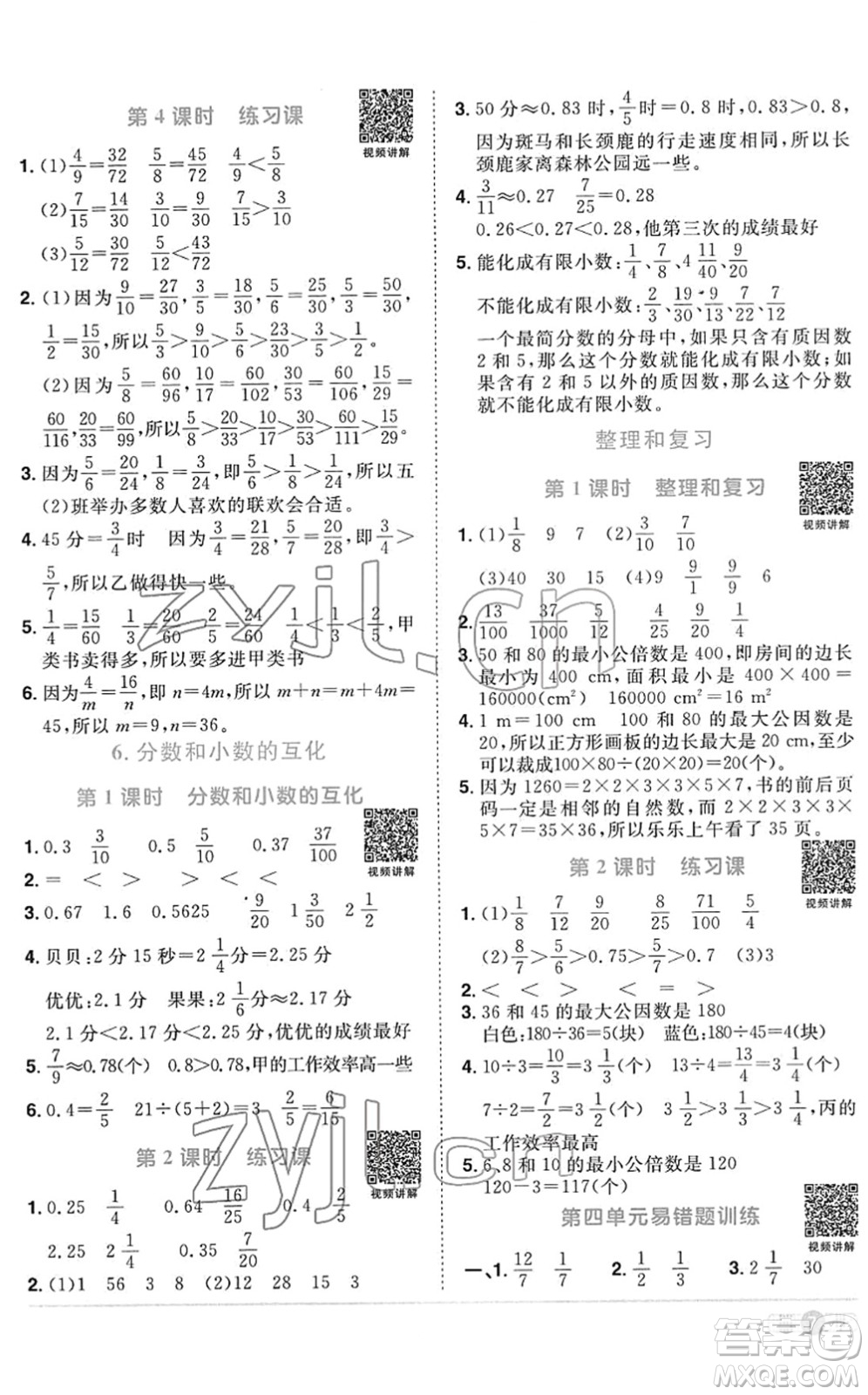 江西教育出版社2022陽(yáng)光同學(xué)課時(shí)優(yōu)化作業(yè)五年級(jí)數(shù)學(xué)下冊(cè)RJ人教版菏澤專(zhuān)版答案