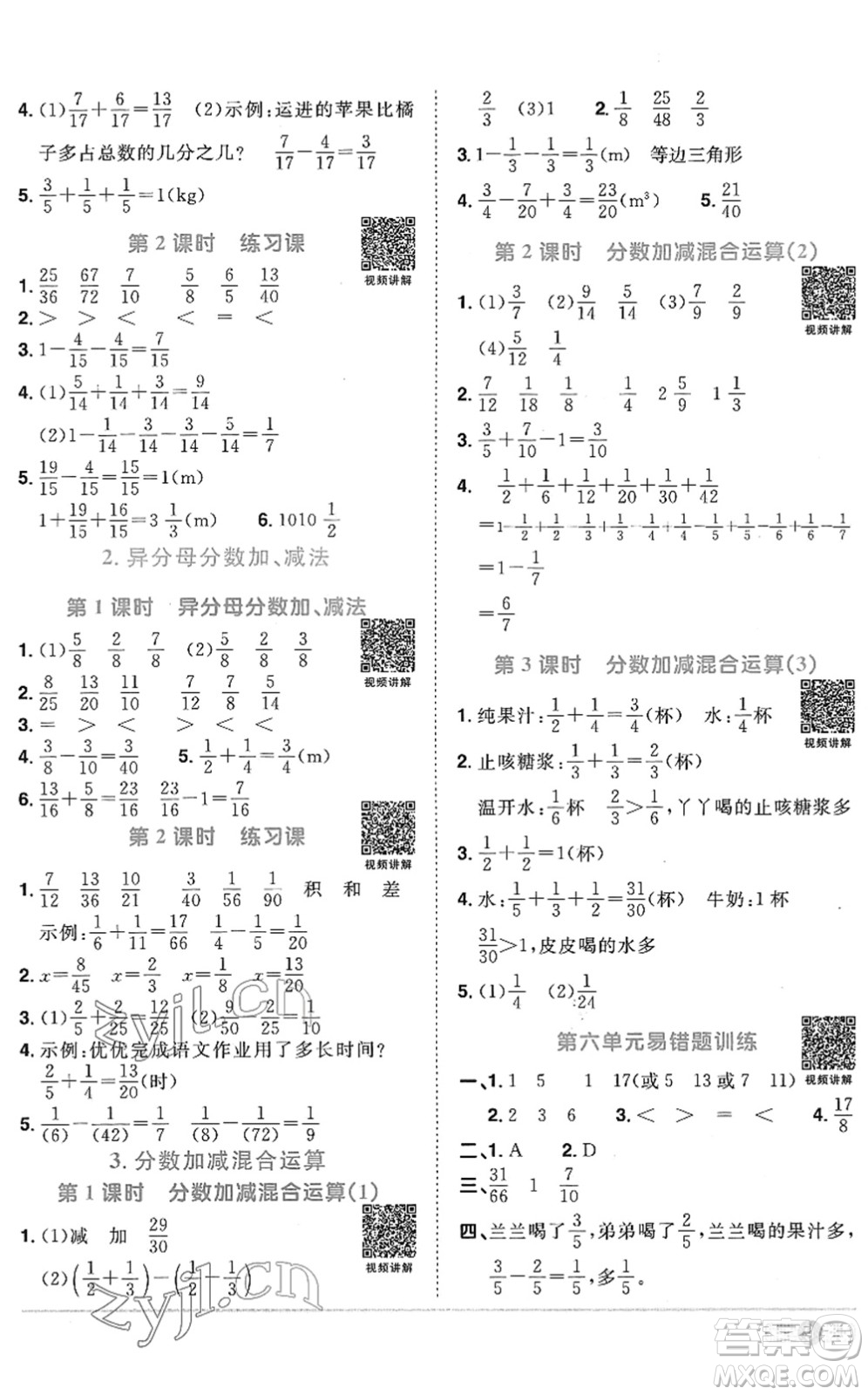 江西教育出版社2022陽(yáng)光同學(xué)課時(shí)優(yōu)化作業(yè)五年級(jí)數(shù)學(xué)下冊(cè)RJ人教版菏澤專(zhuān)版答案