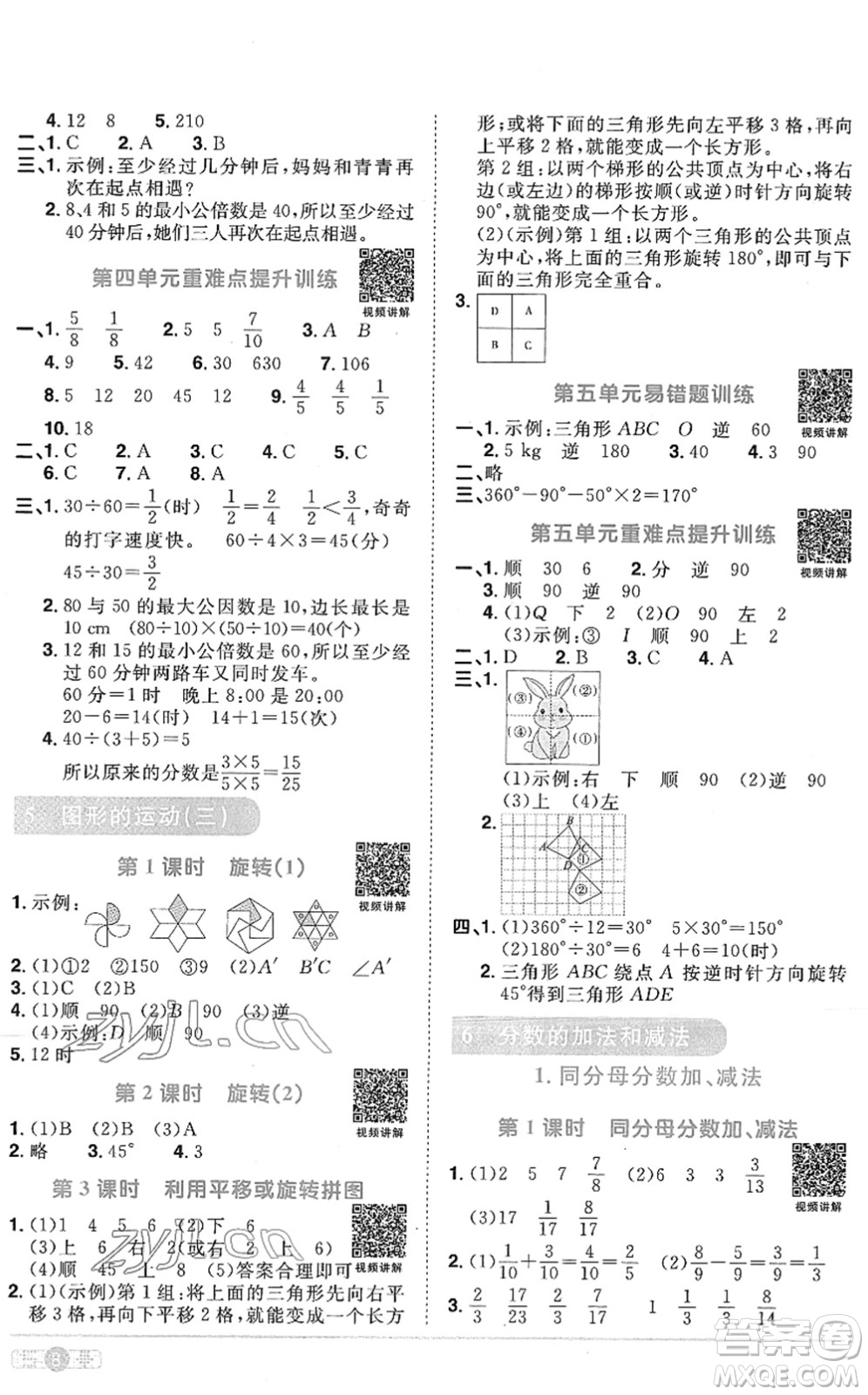 江西教育出版社2022陽(yáng)光同學(xué)課時(shí)優(yōu)化作業(yè)五年級(jí)數(shù)學(xué)下冊(cè)RJ人教版菏澤專(zhuān)版答案