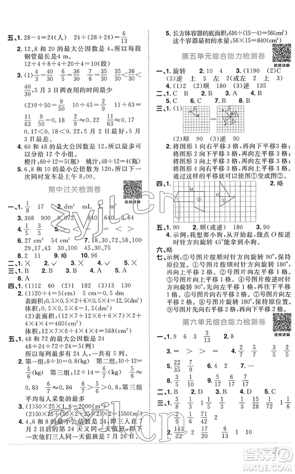 江西教育出版社2022陽(yáng)光同學(xué)課時(shí)優(yōu)化作業(yè)五年級(jí)數(shù)學(xué)下冊(cè)RJ人教版菏澤專(zhuān)版答案