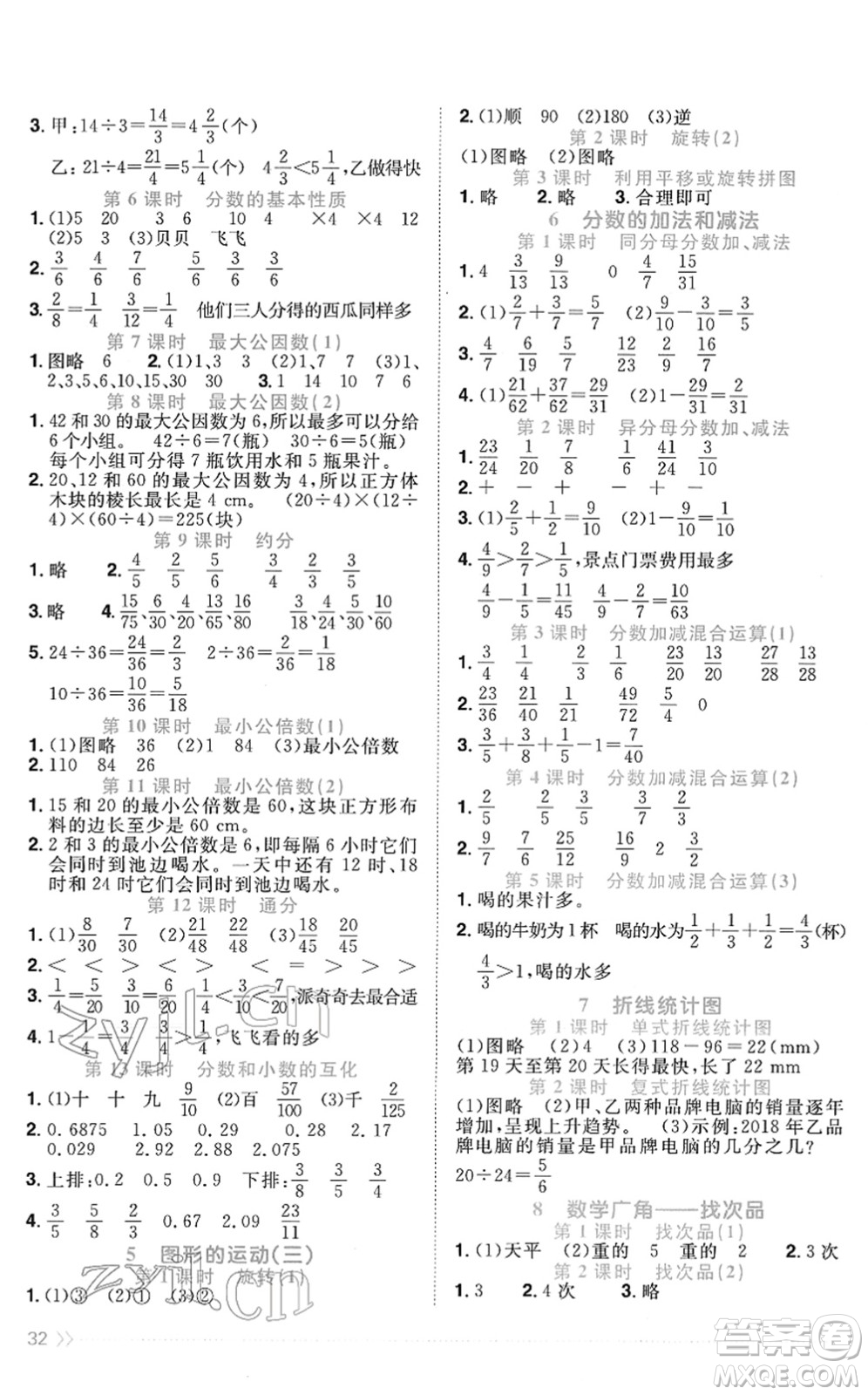 江西教育出版社2022陽(yáng)光同學(xué)課時(shí)優(yōu)化作業(yè)五年級(jí)數(shù)學(xué)下冊(cè)RJ人教版菏澤專(zhuān)版答案