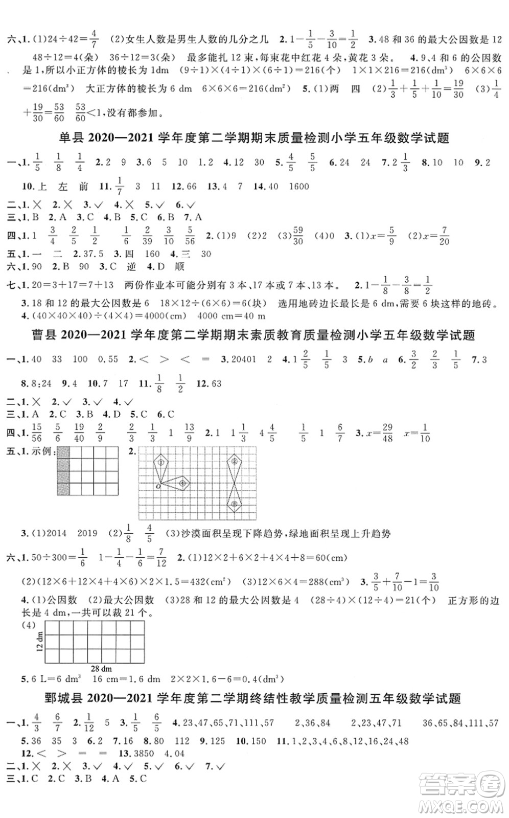 江西教育出版社2022陽(yáng)光同學(xué)課時(shí)優(yōu)化作業(yè)五年級(jí)數(shù)學(xué)下冊(cè)RJ人教版菏澤專(zhuān)版答案